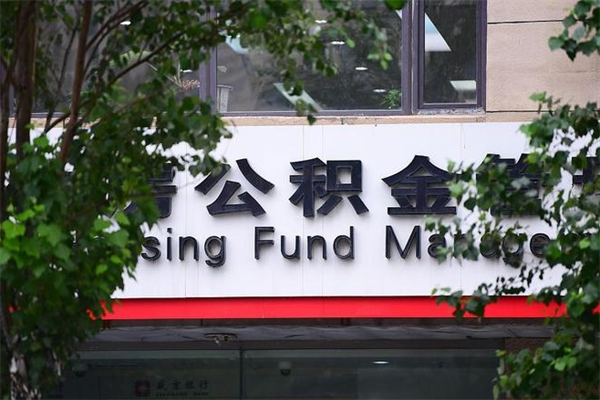 北流在职取公积金怎么取（在职怎么取公积金的钱）